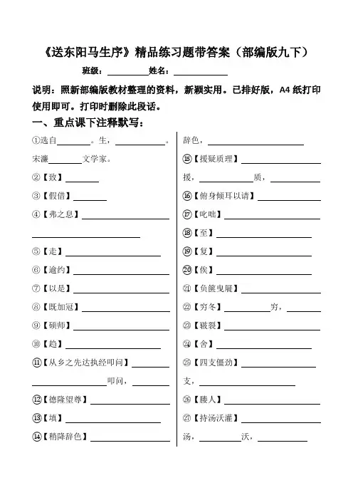 《送东阳马生序》习题带答案(部编版九下)