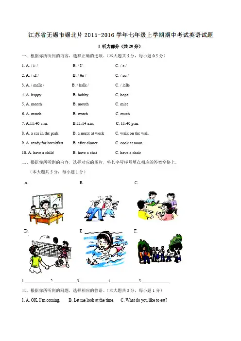江苏省无锡市锡北片2015-2016学年七年级上学期期中考试英语试题解析(解析版)