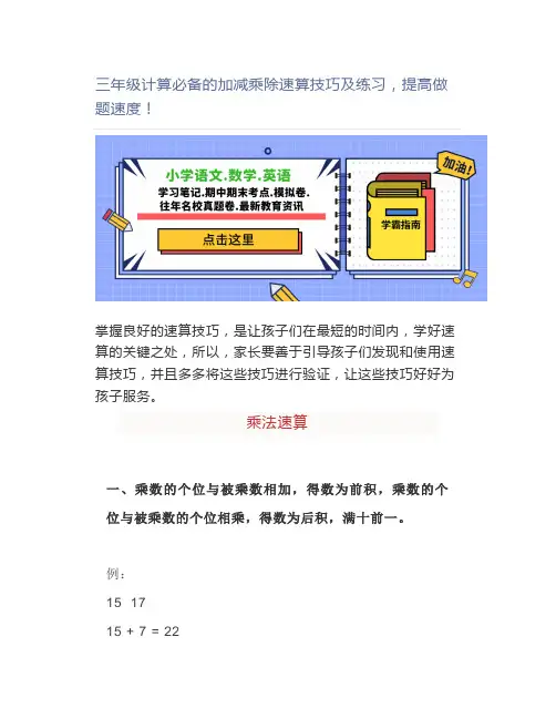 三年级计算必备的加减乘除速算技巧及练习提高做题速度