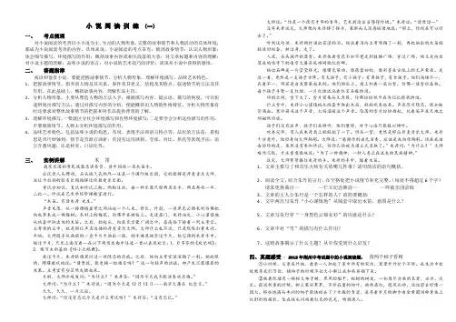 小说阅读训练1