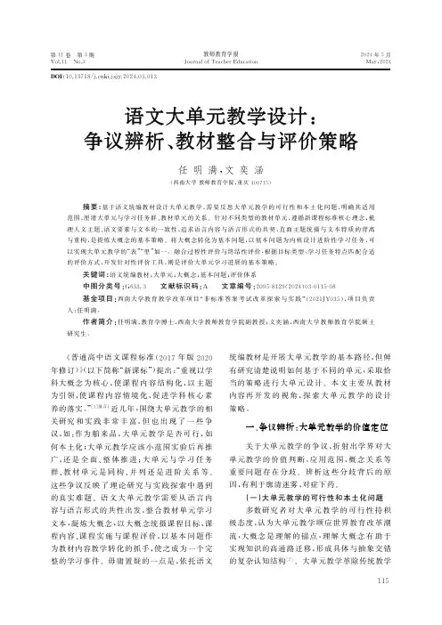 语文大单元教学设计