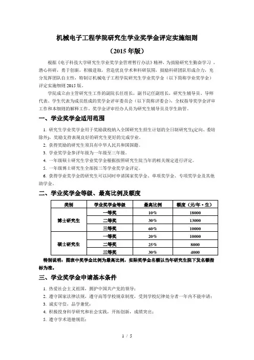 电子科技大学奖学金评定办法