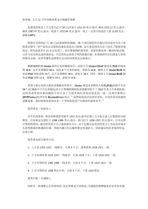 张津镭：2月21日早间现货黄金白银操作策略