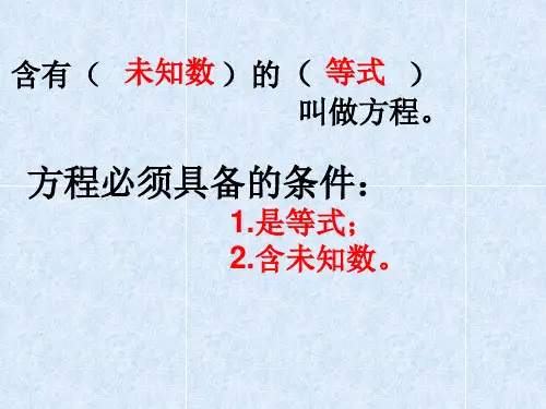 找等量列方程PPT课件