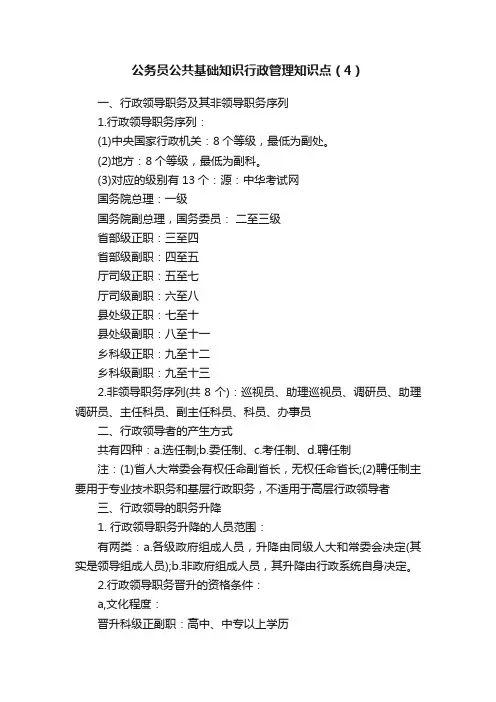 公务员公共基础知识行政管理知识点（4）