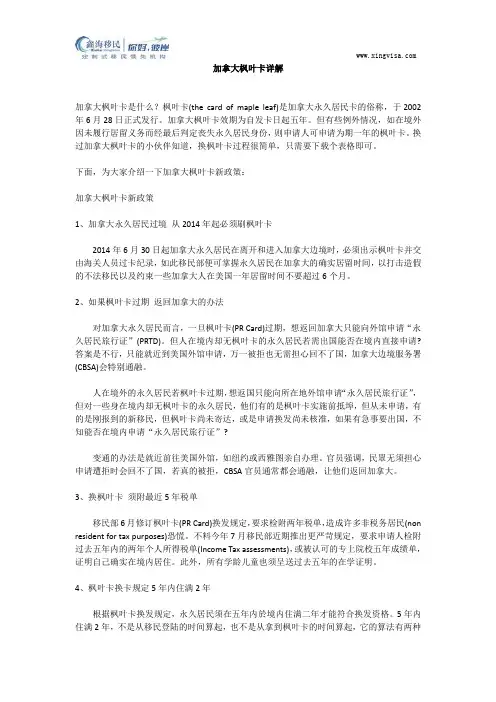 加拿大枫叶卡详解
