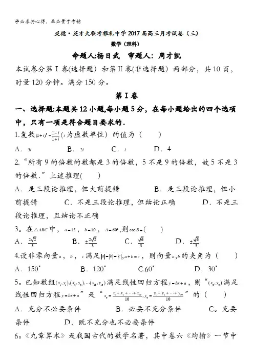 湖南省长沙市雅礼中学2017届高三上学期月考(三)数学理试题 含答案