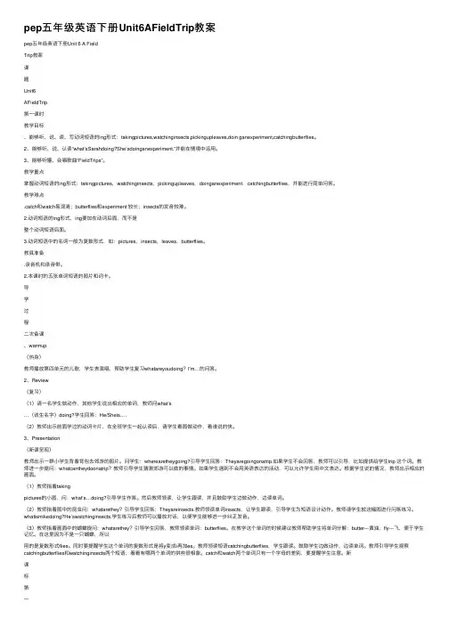 pep五年级英语下册Unit6AFieldTrip教案