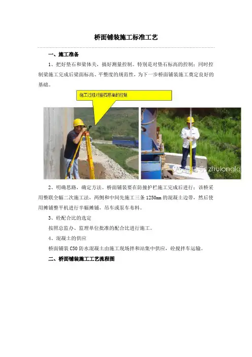 桥面铺装施工标准工艺