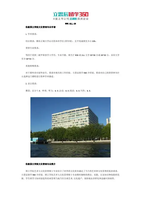伦敦国王学院文化管理专业
