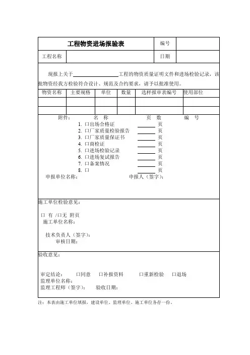 工程物资进场报验单