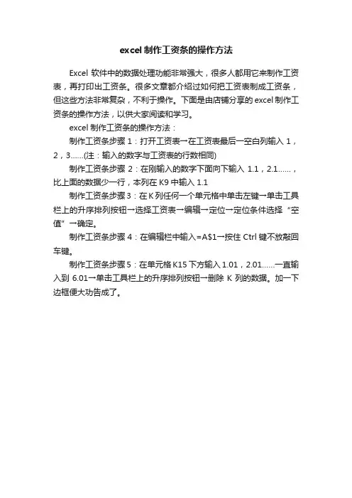 excel制作工资条的操作方法