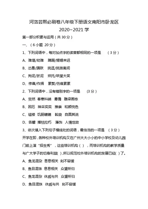 河洛芸熙必刷卷八年级下册语文南阳市卧龙区2020~2021学
