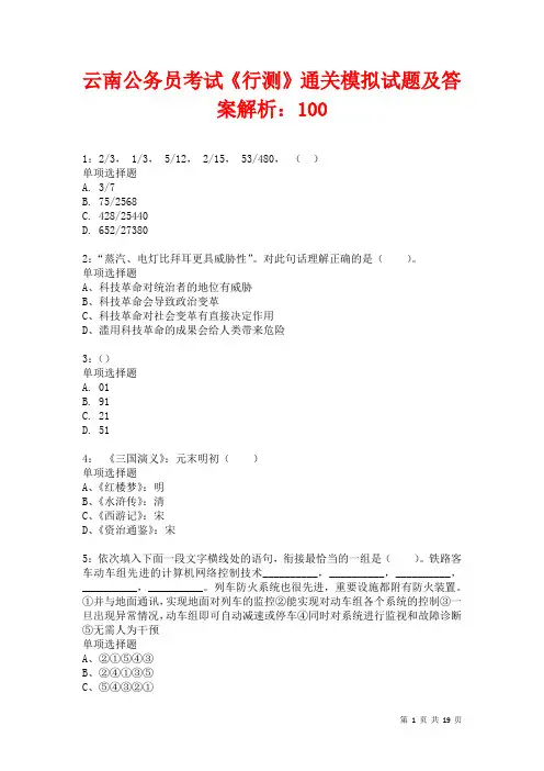 云南公务员考试《行测》通关模拟试题及答案解析：100卷3