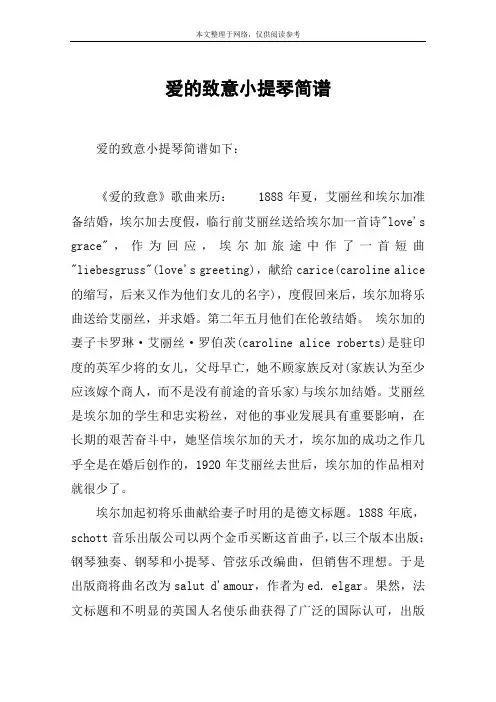 爱的致意小提琴简谱