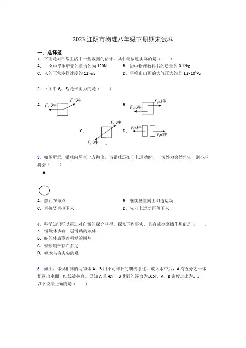 2023江阴市物理八年级下册期末试卷
