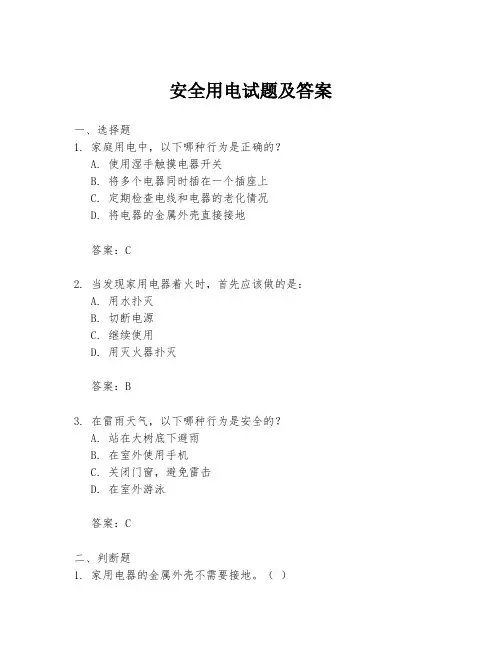 安全用电试题及答案