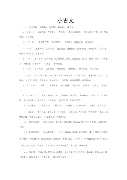 小古文学习