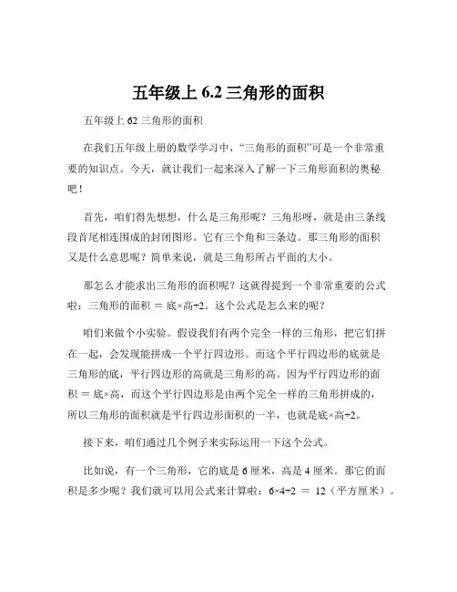 五年级上6.2三角形的面积