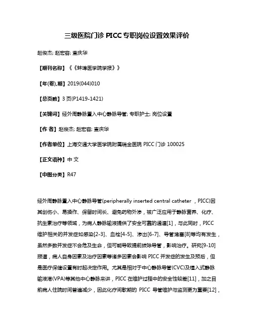 三级医院门诊PICC专职岗位设置效果评价