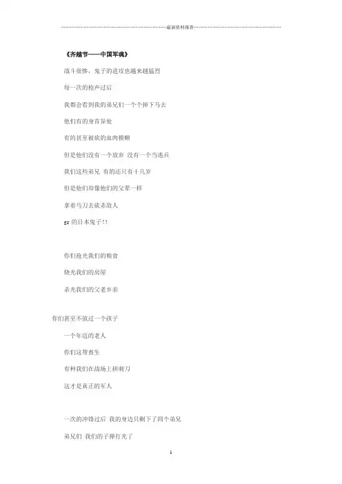 播音自备稿件《中国军魂》精编版