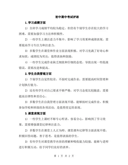 初中期中考试评语