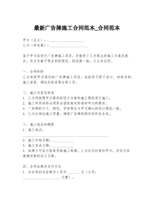 最新广告牌施工合同范本_合同范本