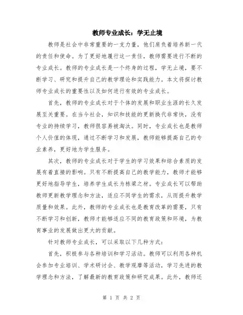教师专业成长：学无止境