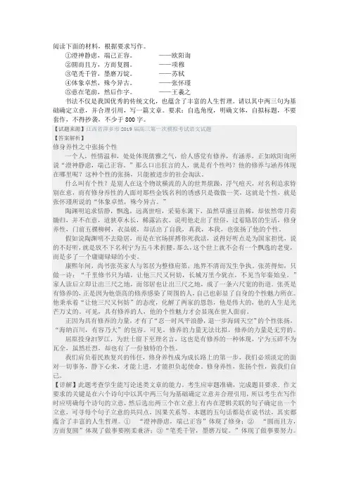 高考语文满分作文范例及解析：修身养性之中张扬个性