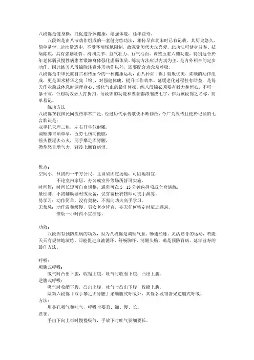 八段锦是健身操
