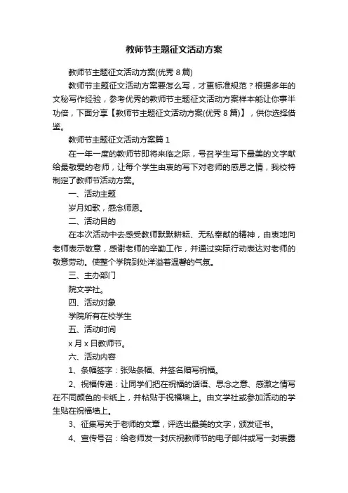 教师节主题征文活动方案