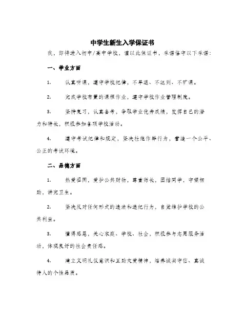 2024年中学生新生入学保证书