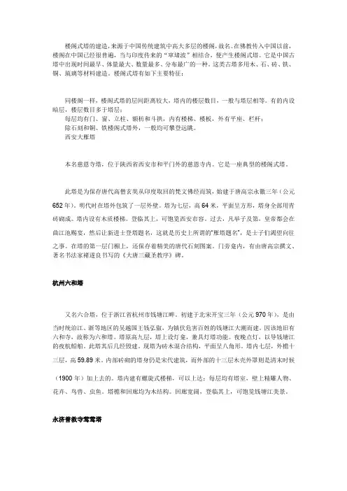楼阁式塔源于中国传统建筑