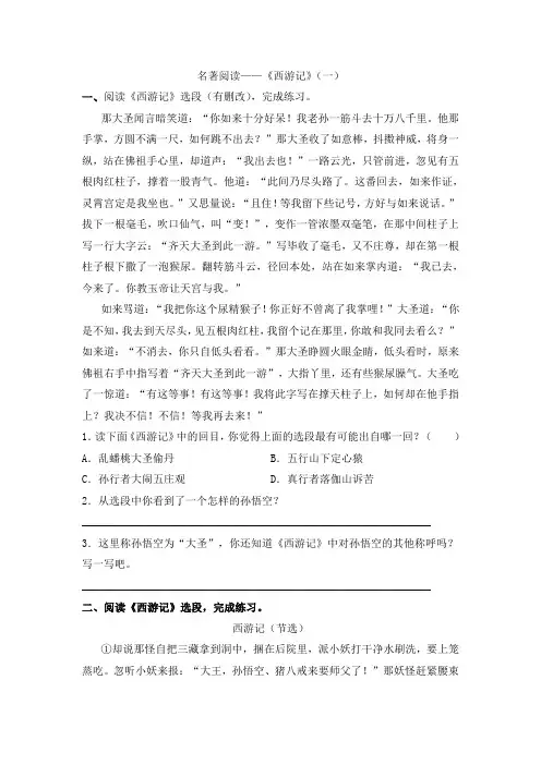 五年级下册语文试题课外名著阅读专项训练之《西游记》(一)含答案部编版