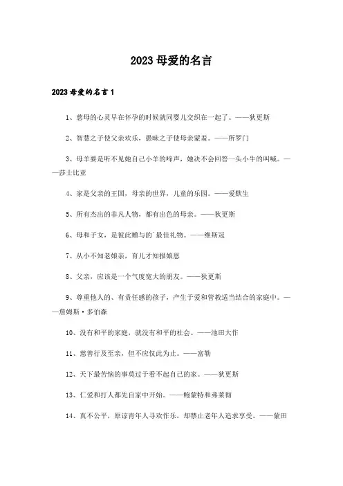 2023励志_母爱的名言