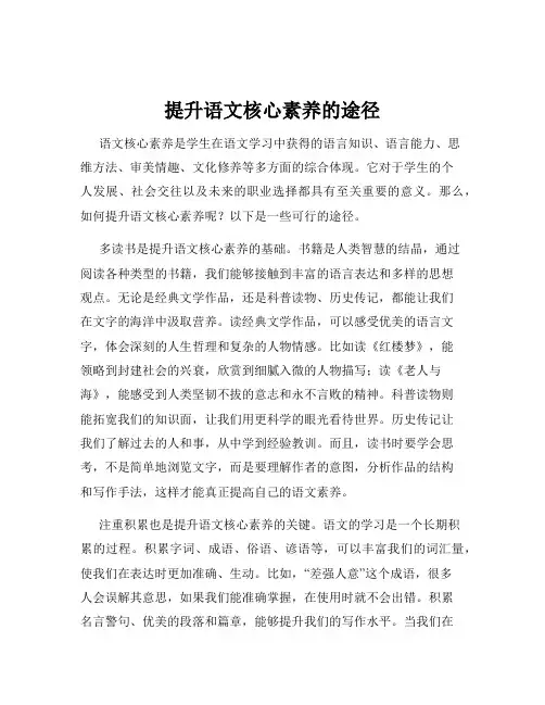 提升语文核心素养的途径