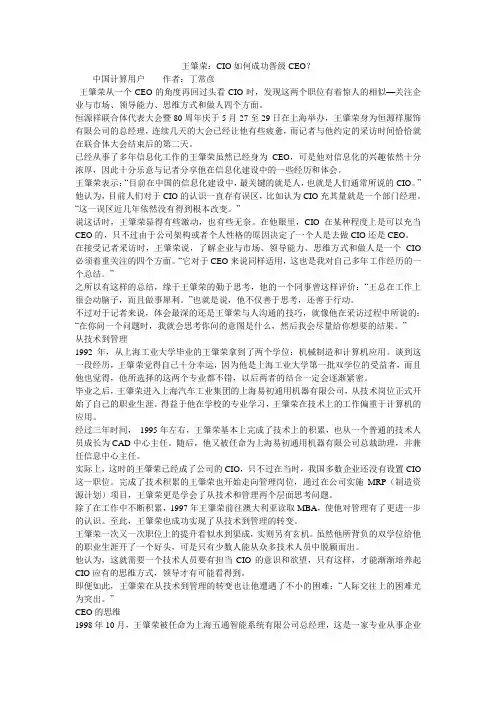 王肇荣：CIO如何成功晋级CEO？