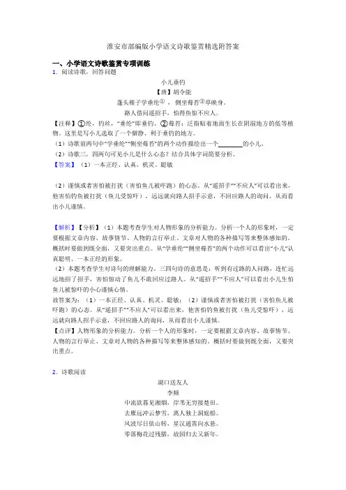 淮安市部编版小升初语文诗歌鉴赏精选附答案