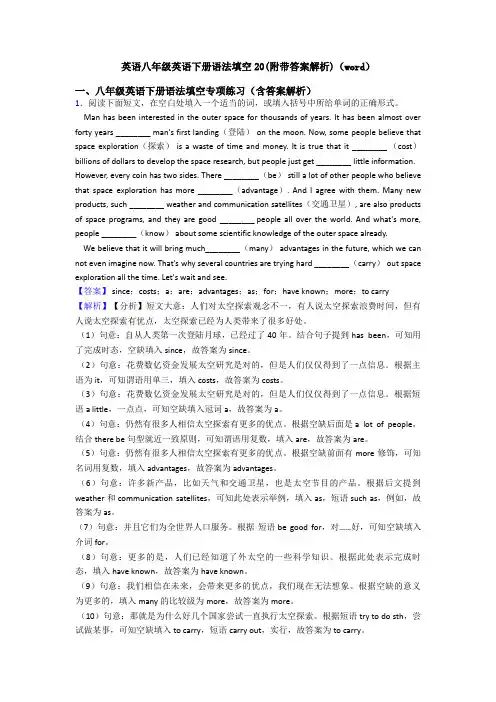 英语八年级英语下册语法填空20(附带答案解析)(word)