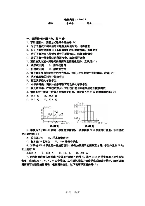 北师版七年级数学上册(BS版)周周清 检测内容：6、1-6、4