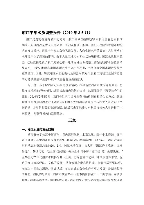 湘江水质调查报告
