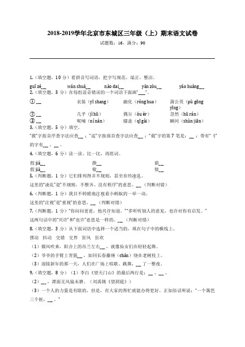 2018-2019学年北京市东城区三年级(上)期末语文试卷