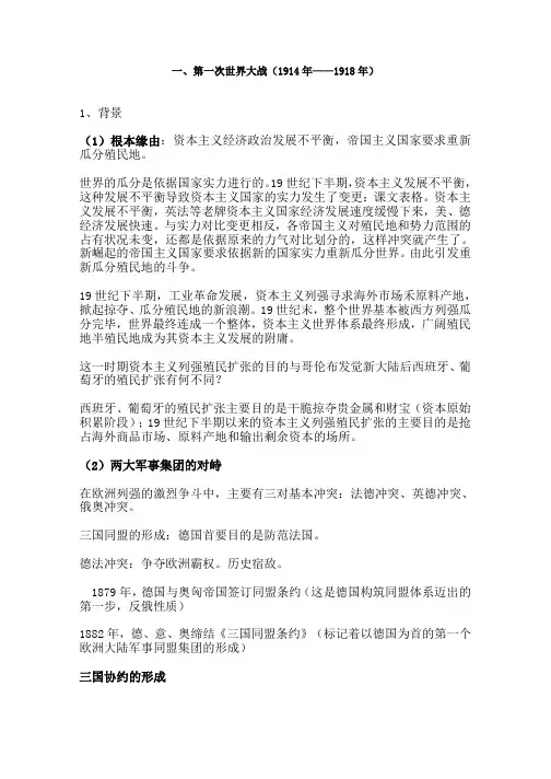 高中历史选修三(世纪的战争与和平)知识点总结