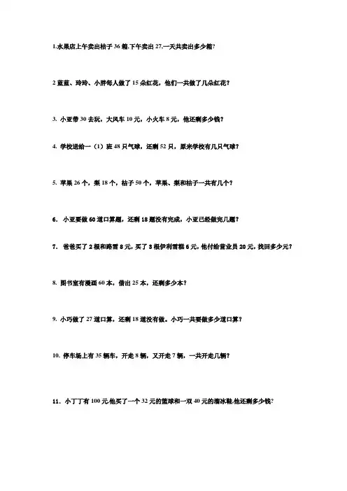(完整版)小学一年级数学应用题大全