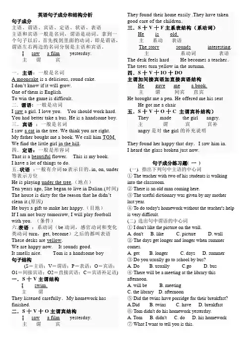 英语句子结构和成分分析