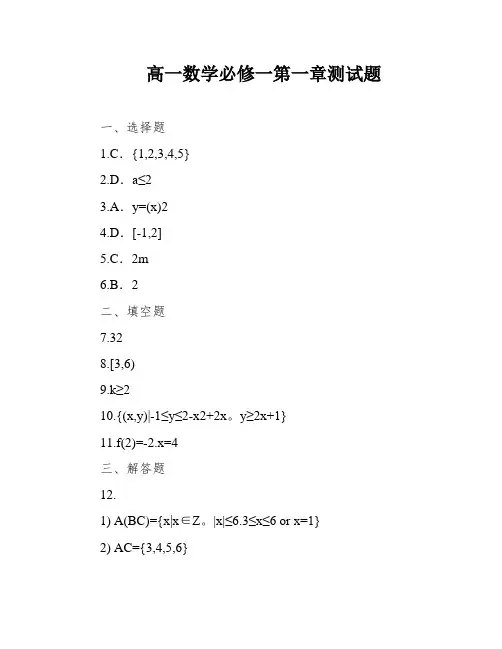 高一数学必修一第一章测试题