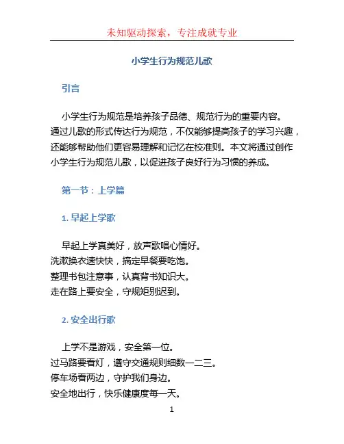 小学生行为规范儿歌