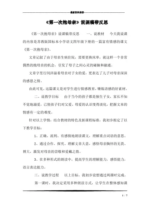 《第一次抱母亲》说课稿带反思
