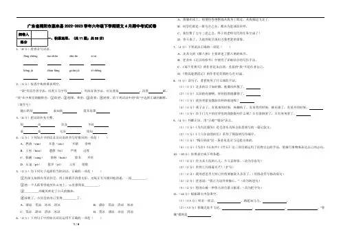 广东省揭阳市惠来县2022-2023学年六年级下学期语文4月期中考试试卷