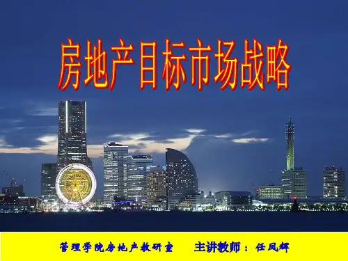 房地产STP营销流程及市场定位培训教程_80PPT(PPT80页)
